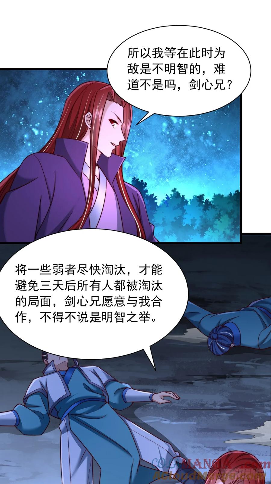 《表白美女宗主后，我无敌了？》第36话 卑鄙无耻的小人？ 第25页