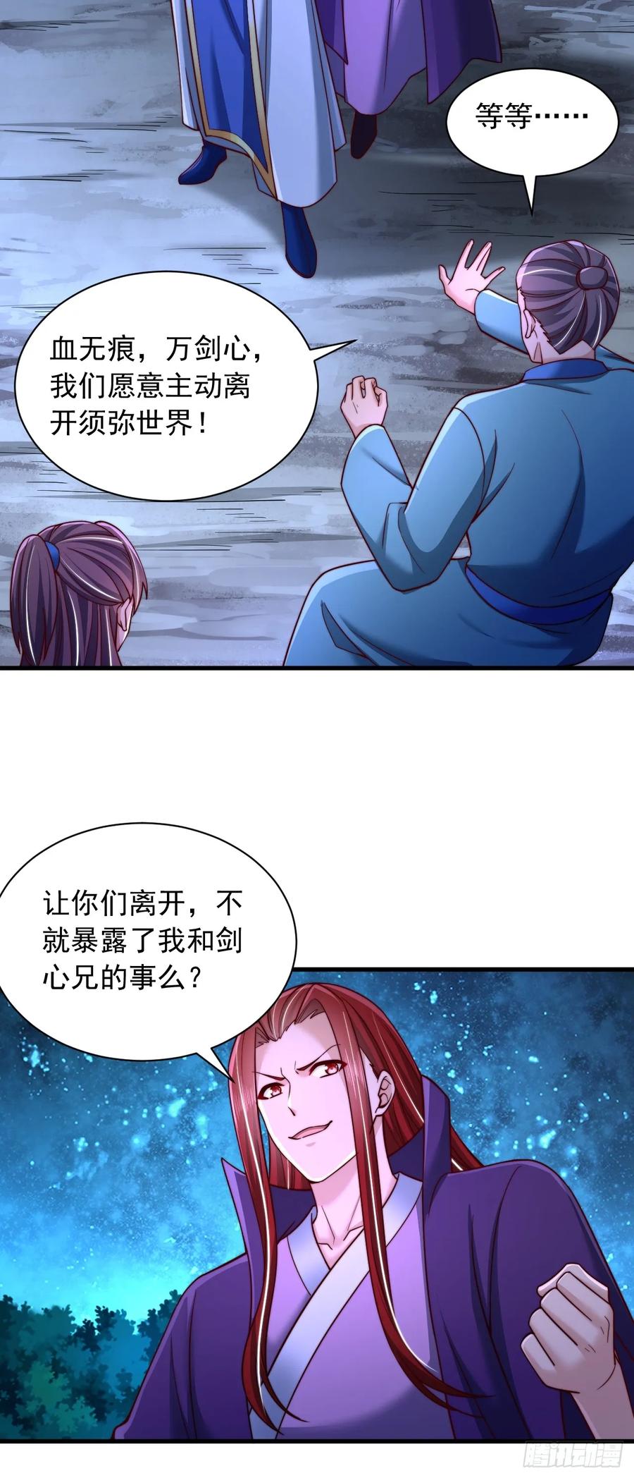 《表白美女宗主后，我无敌了？》第36话 卑鄙无耻的小人？ 第28页