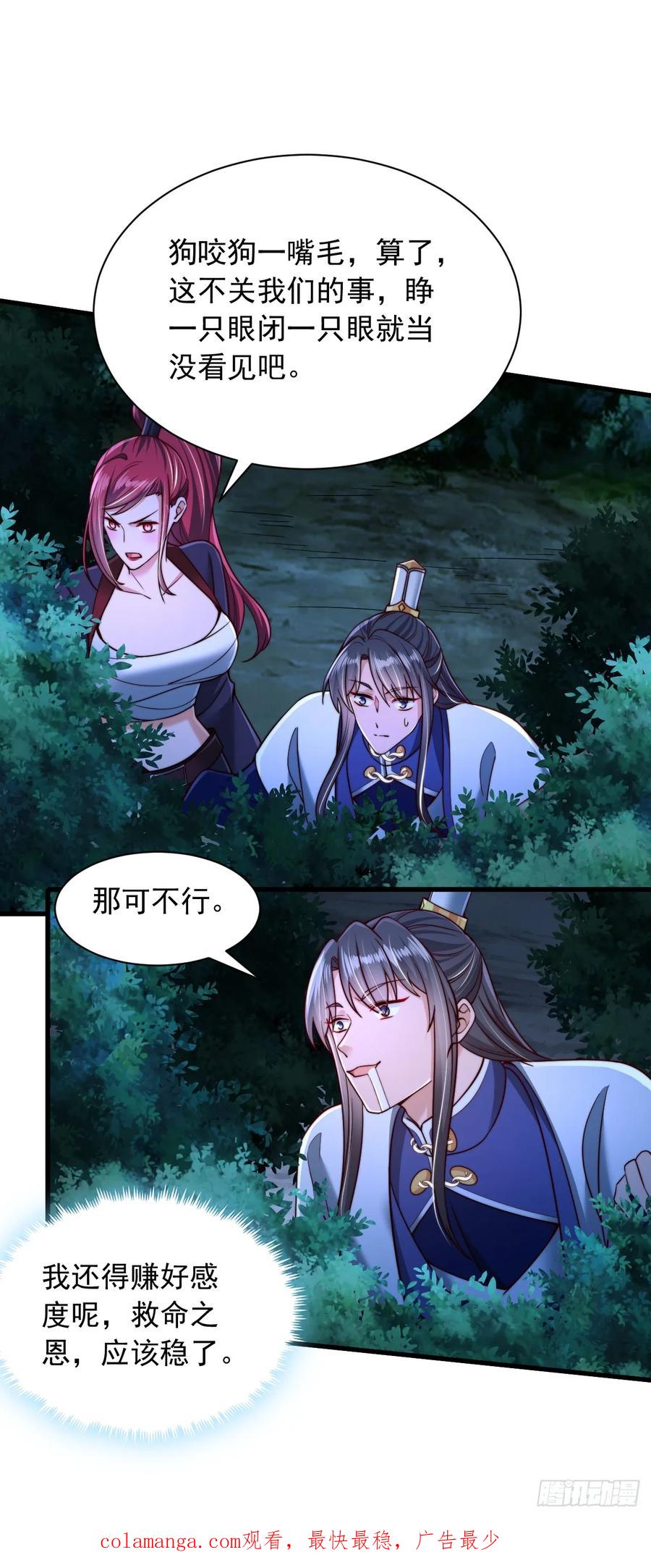 《表白美女宗主后，我无敌了？》第36话 卑鄙无耻的小人？ 第32页