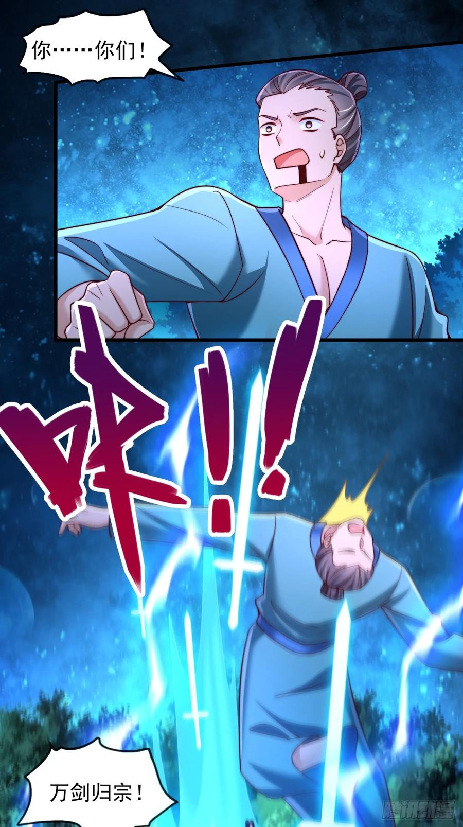 《表白美女宗主后，我无敌了？》第36话 卑鄙无耻的小人？ 第30页