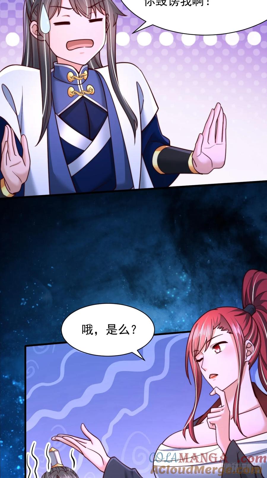 《表白美女宗主后，我无敌了？》第36话 卑鄙无耻的小人？ 第3页