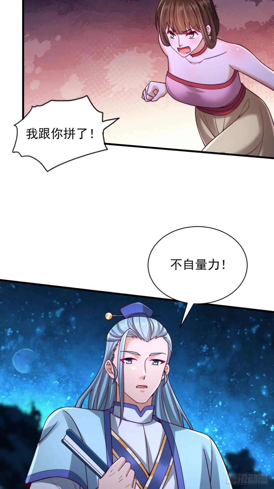 《表白美女宗主后，我无敌了？》第36话 卑鄙无耻的小人？ 第18页