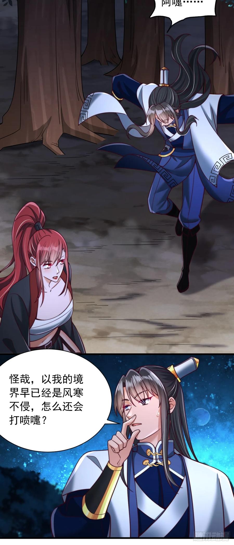 《表白美女宗主后，我无敌了？》第36话 卑鄙无耻的小人？ 第12页