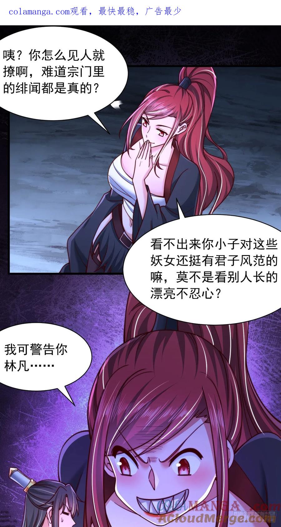 《表白美女宗主后，我无敌了？》第36话 卑鄙无耻的小人？ 第1页