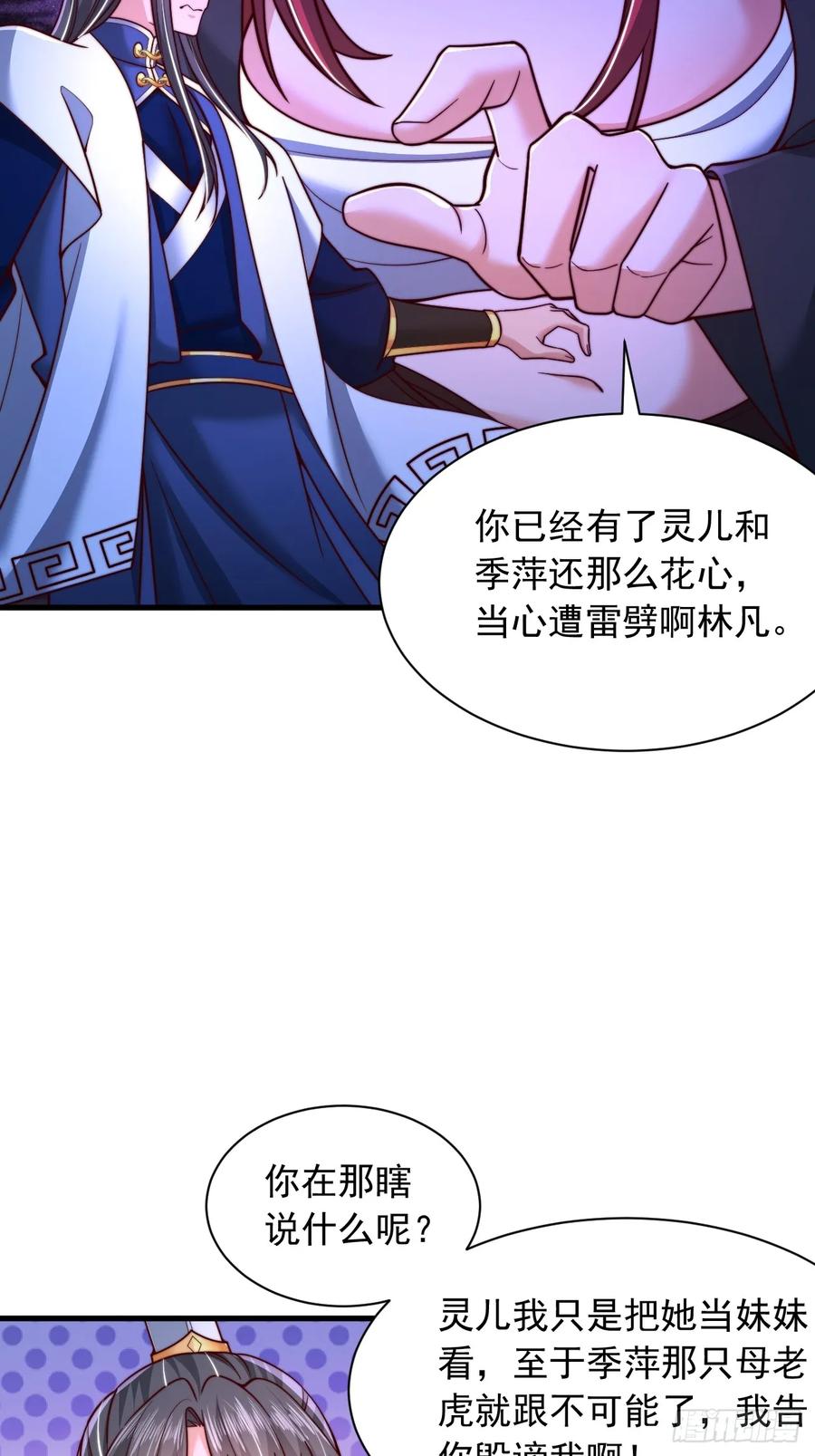 《表白美女宗主后，我无敌了？》第36话 卑鄙无耻的小人？ 第2页