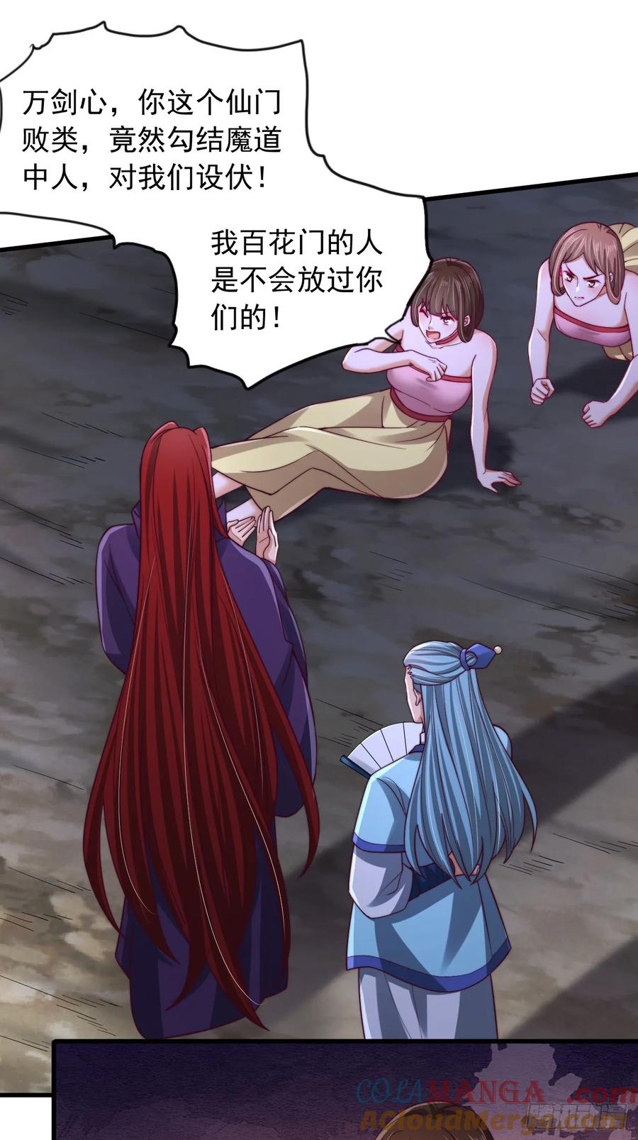 《表白美女宗主后，我无敌了？》第36话 卑鄙无耻的小人？ 第17页