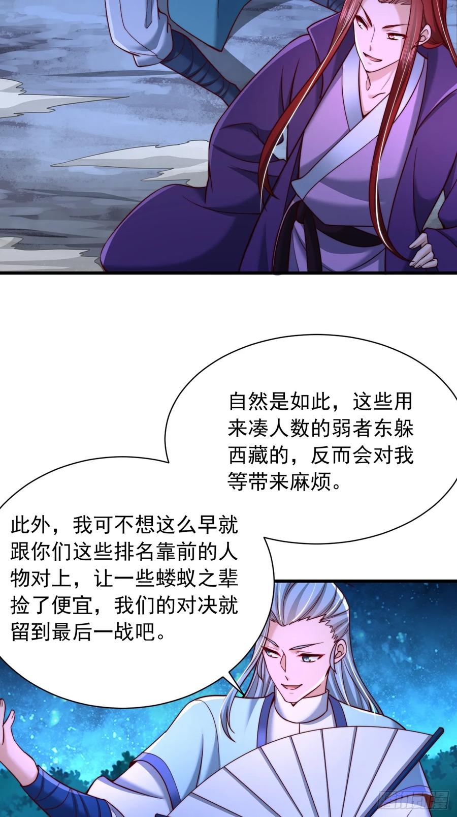 《表白美女宗主后，我无敌了？》第36话 卑鄙无耻的小人？ 第26页