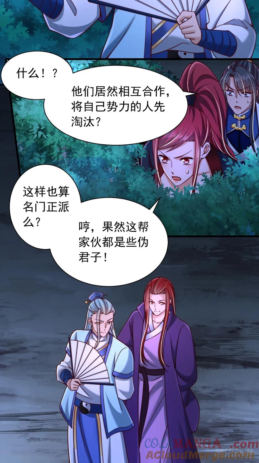 《表白美女宗主后，我无敌了？》第36话 卑鄙无耻的小人？ 第27页