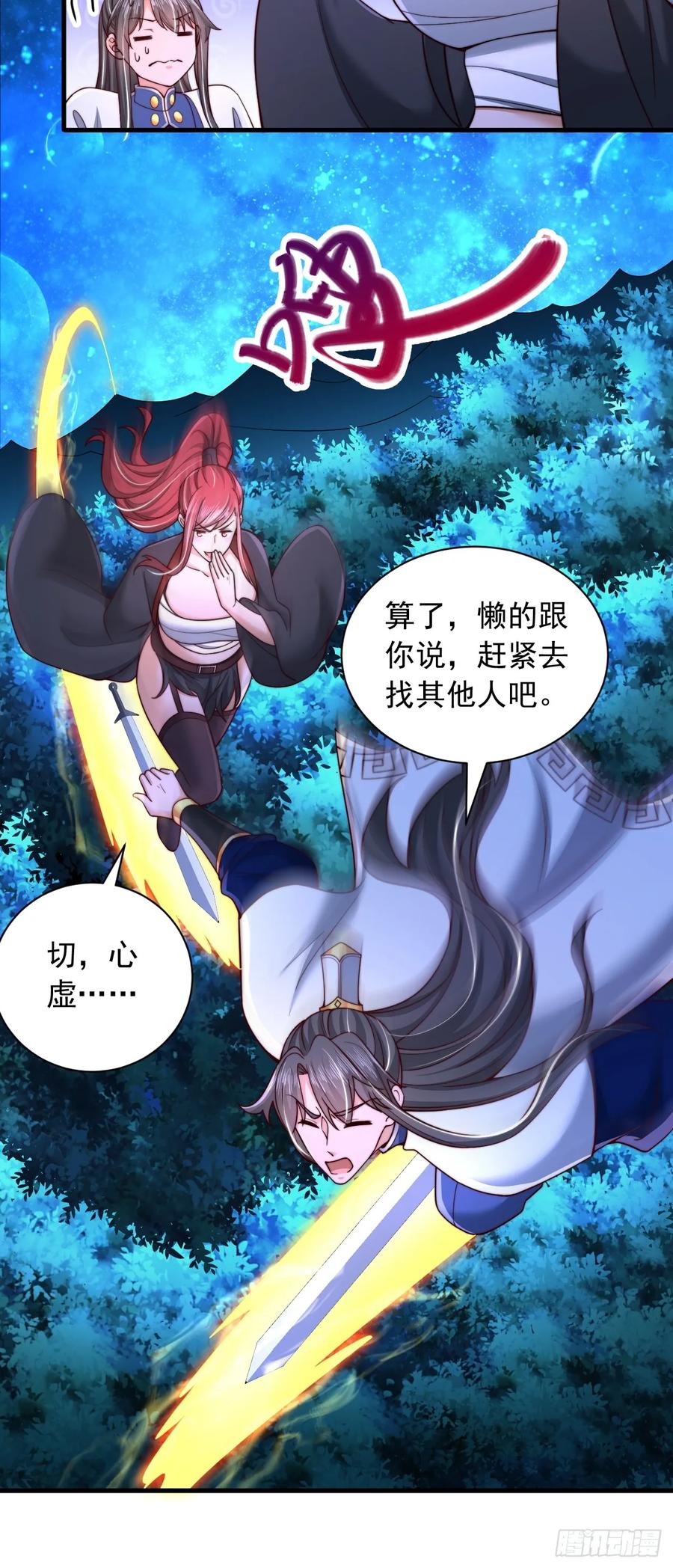 《表白美女宗主后，我无敌了？》第36话 卑鄙无耻的小人？ 第4页