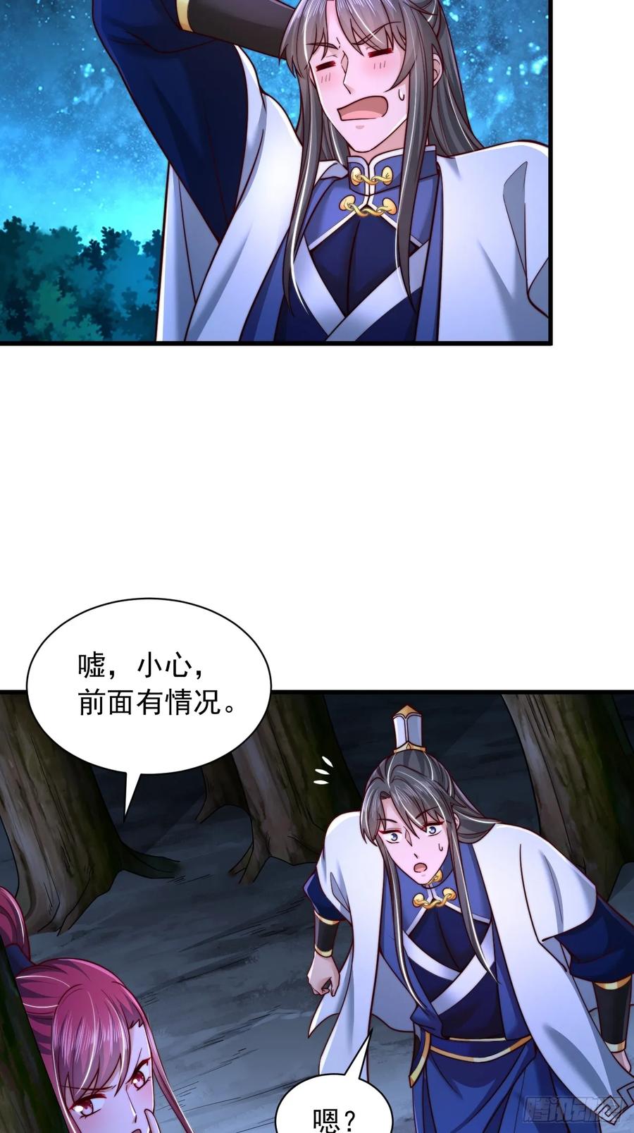 《表白美女宗主后，我无敌了？》第36话 卑鄙无耻的小人？ 第14页