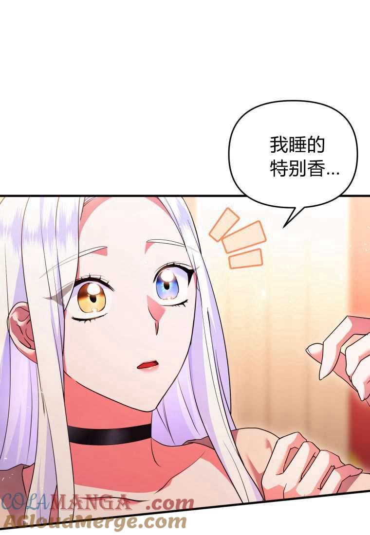 成为苏尔坦珍爱的猫咪 第42话 第9页