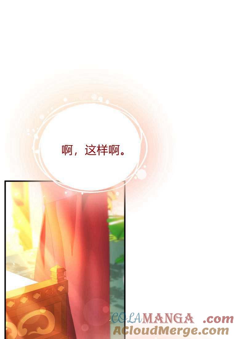 成为苏尔坦珍爱的猫咪 第42话 第21页