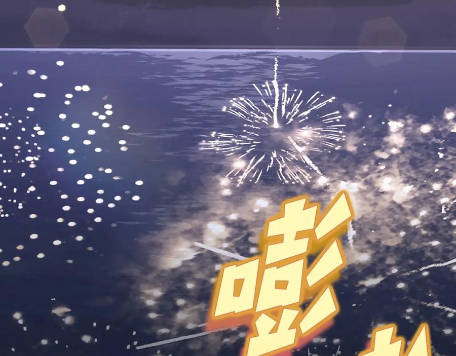 月光图书馆 - 第41话 赏烟花 - 第115张图