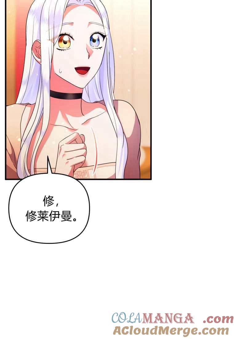成为苏尔坦珍爱的猫咪 第42话 第6页