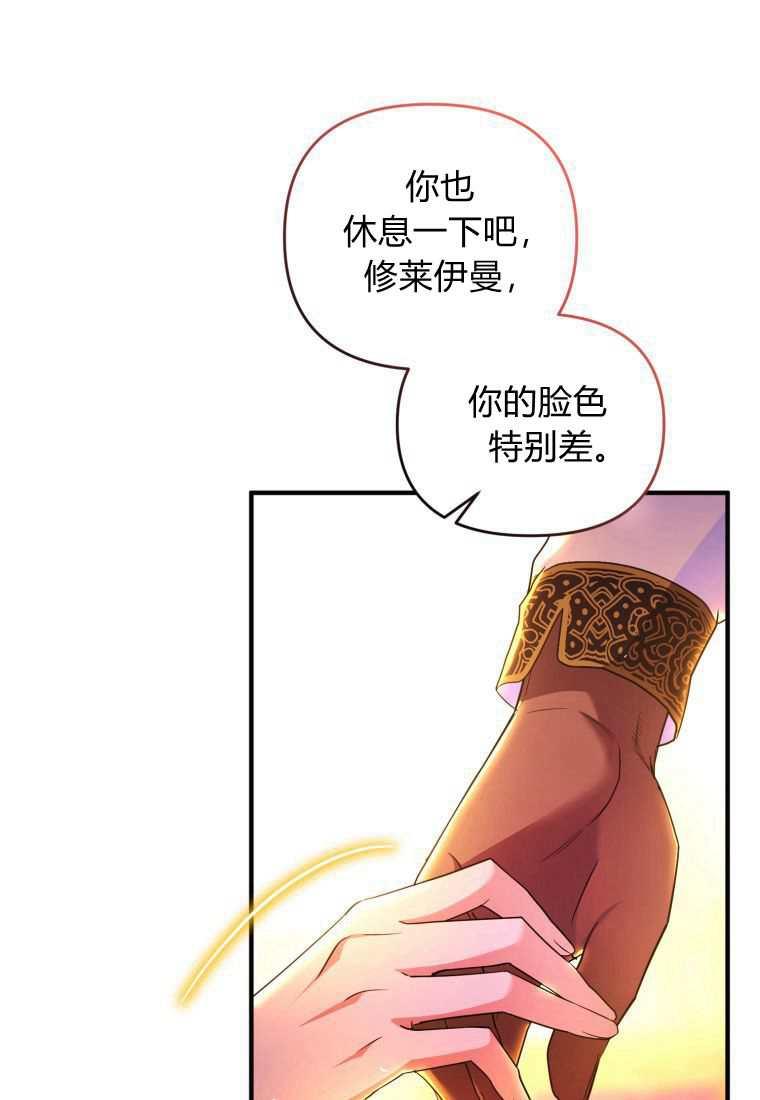 成为苏尔坦珍爱的猫咪 第42话 第35页