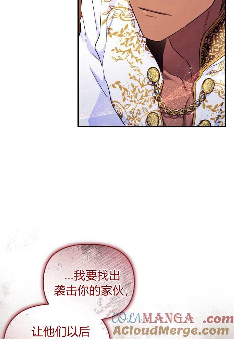 成为苏尔坦珍爱的猫咪 第42话 第30页