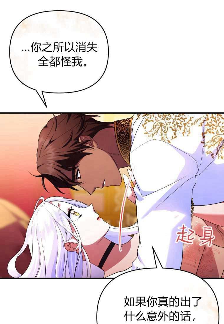 成为苏尔坦珍爱的猫咪 第42话 第26页