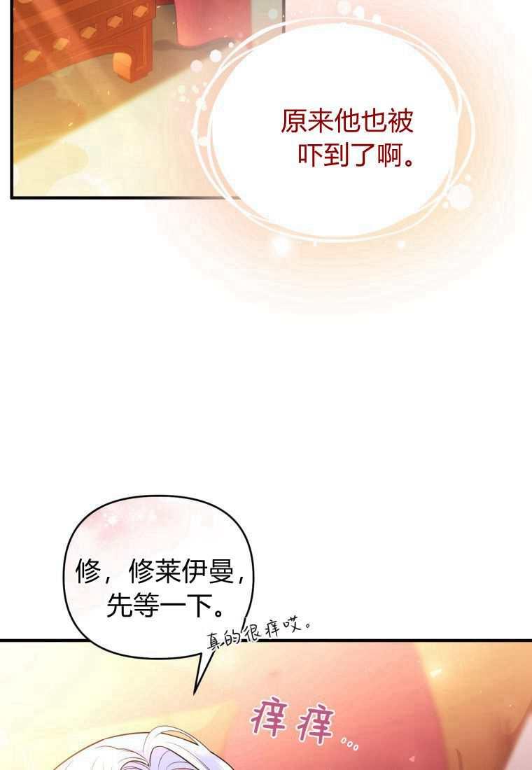 成为苏尔坦珍爱的猫咪 第42话 第22页