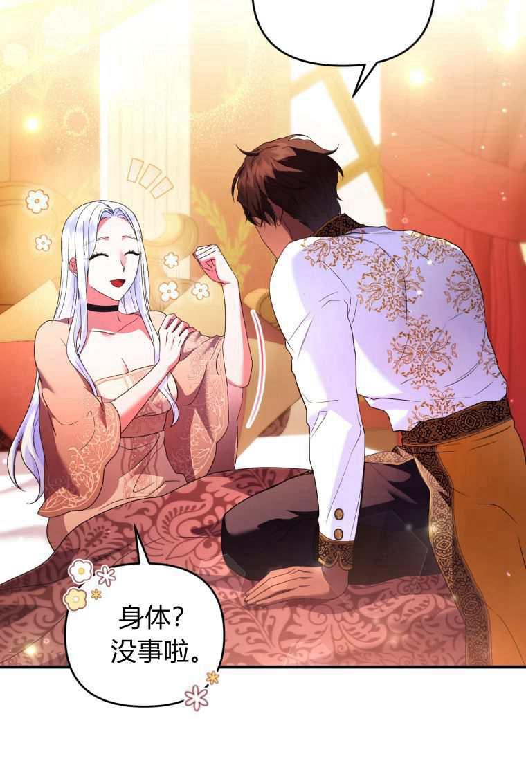 成为苏尔坦珍爱的猫咪 第42话 第8页