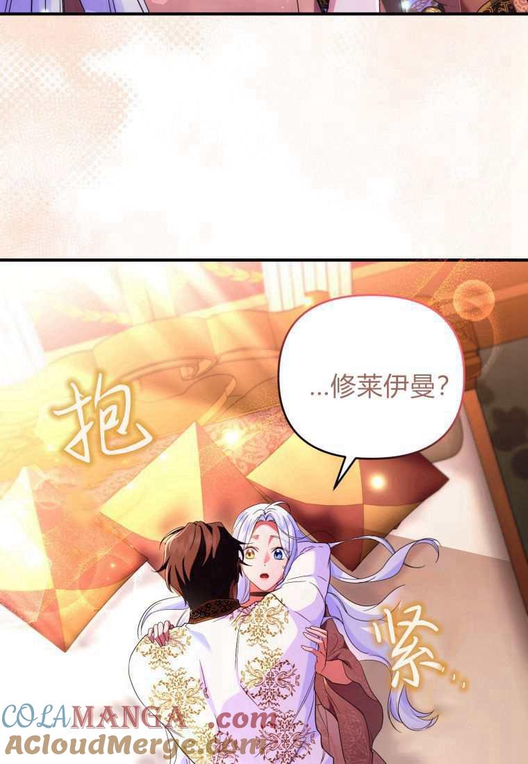 成为苏尔坦珍爱的猫咪 第42话 第18页