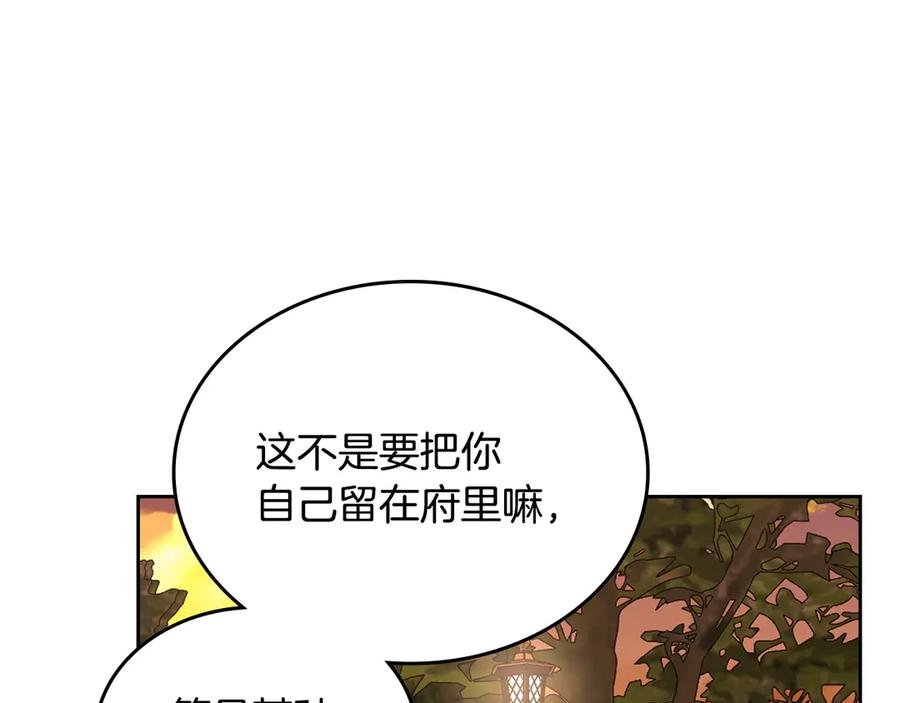 月光图书馆 - 第一季完结篇 只给你的礼物 - 第56张图