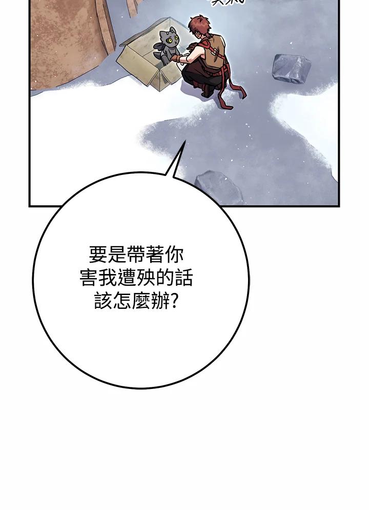 铁匠吉格 第45话 第71页