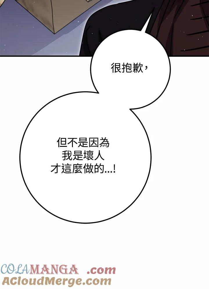 铁匠吉格 第45话 第69页