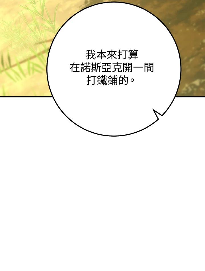 铁匠吉格 第45话 第138页