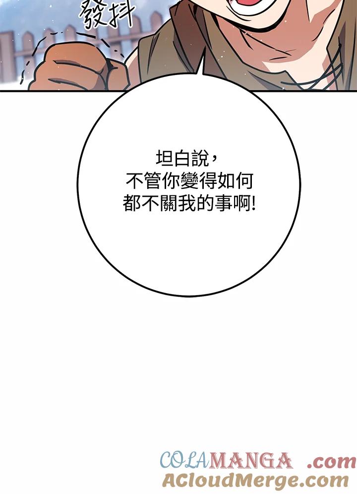 铁匠吉格 第45话 第73页