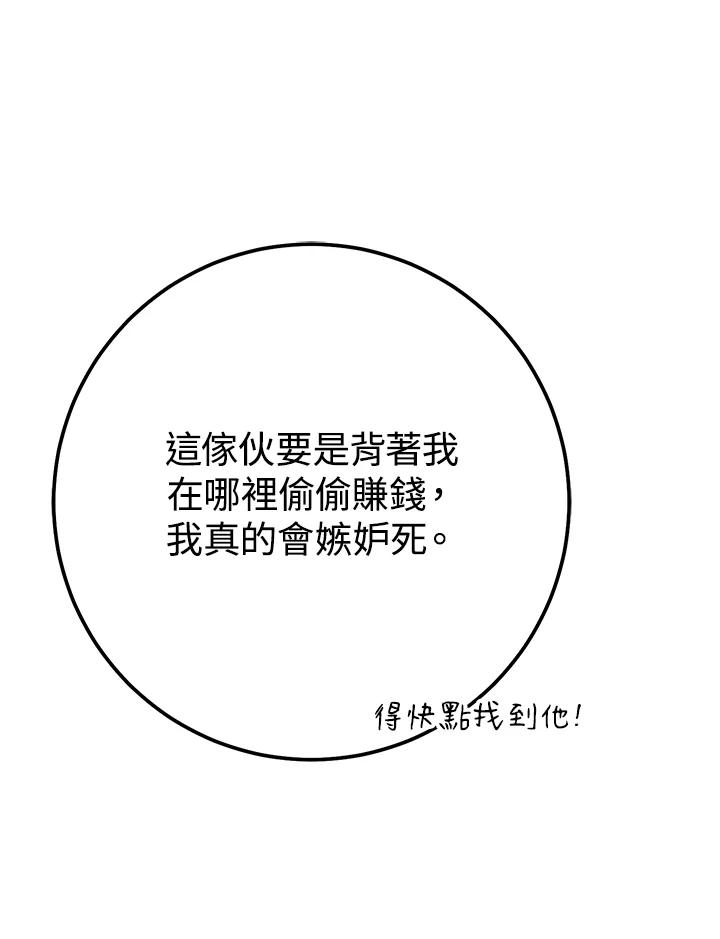 铁匠吉格 第45话 第94页