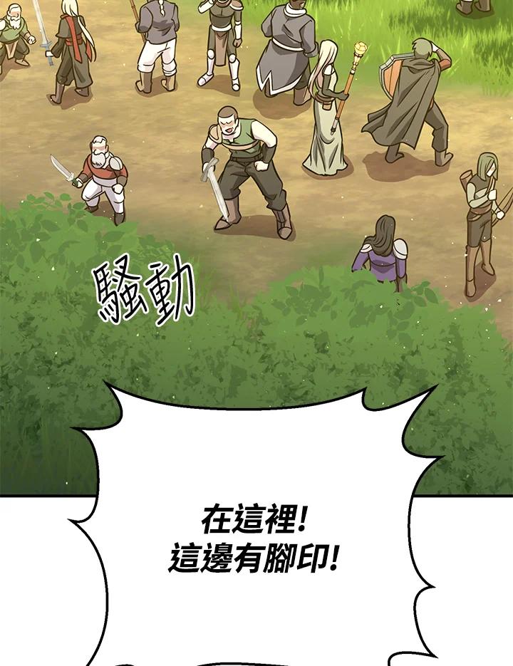 铁匠吉格 第45话 第110页