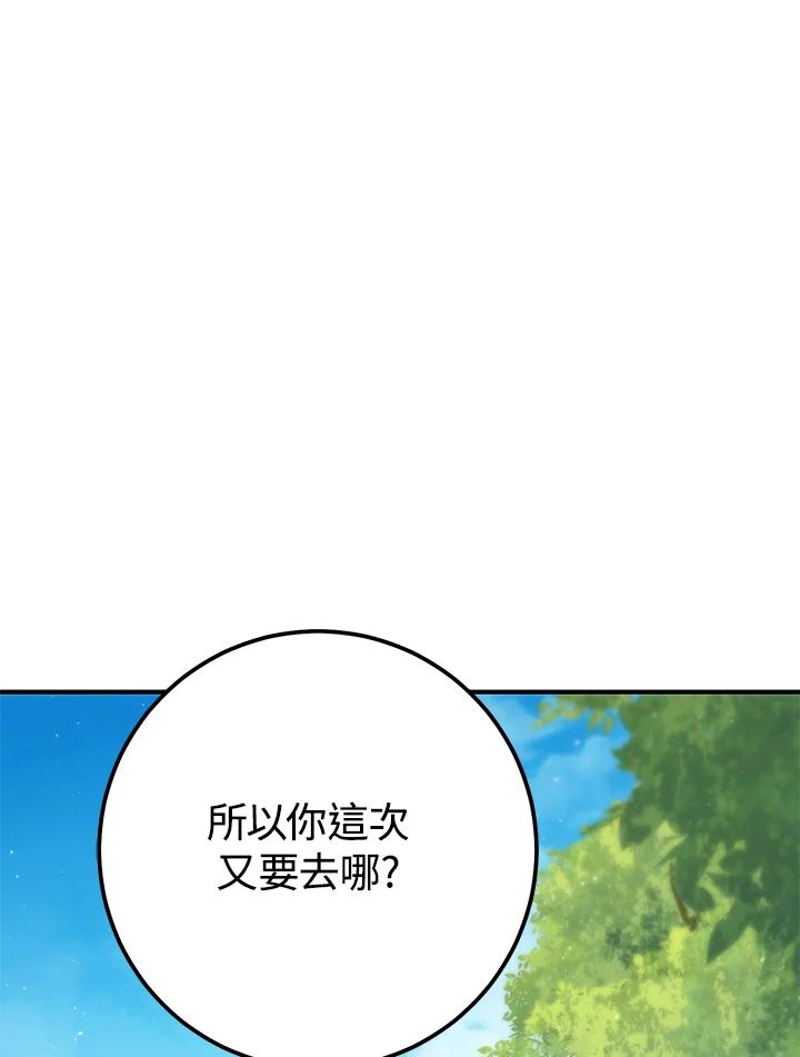铁匠吉格 第45话 第136页