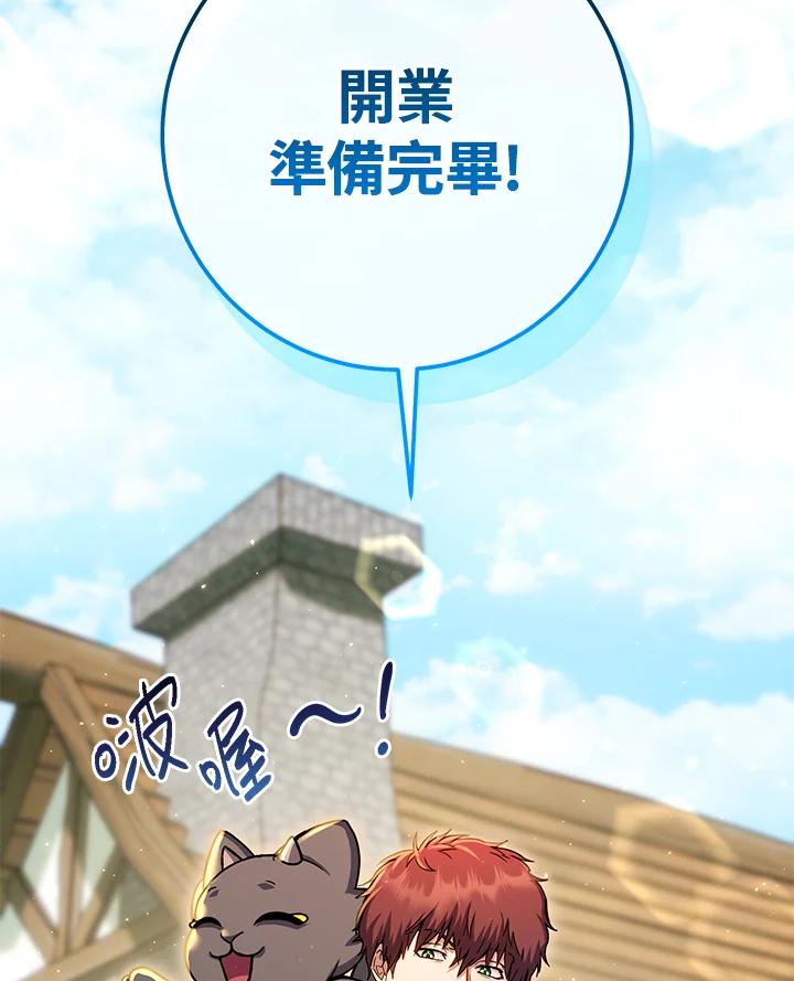 铁匠吉格 第45话 第182页