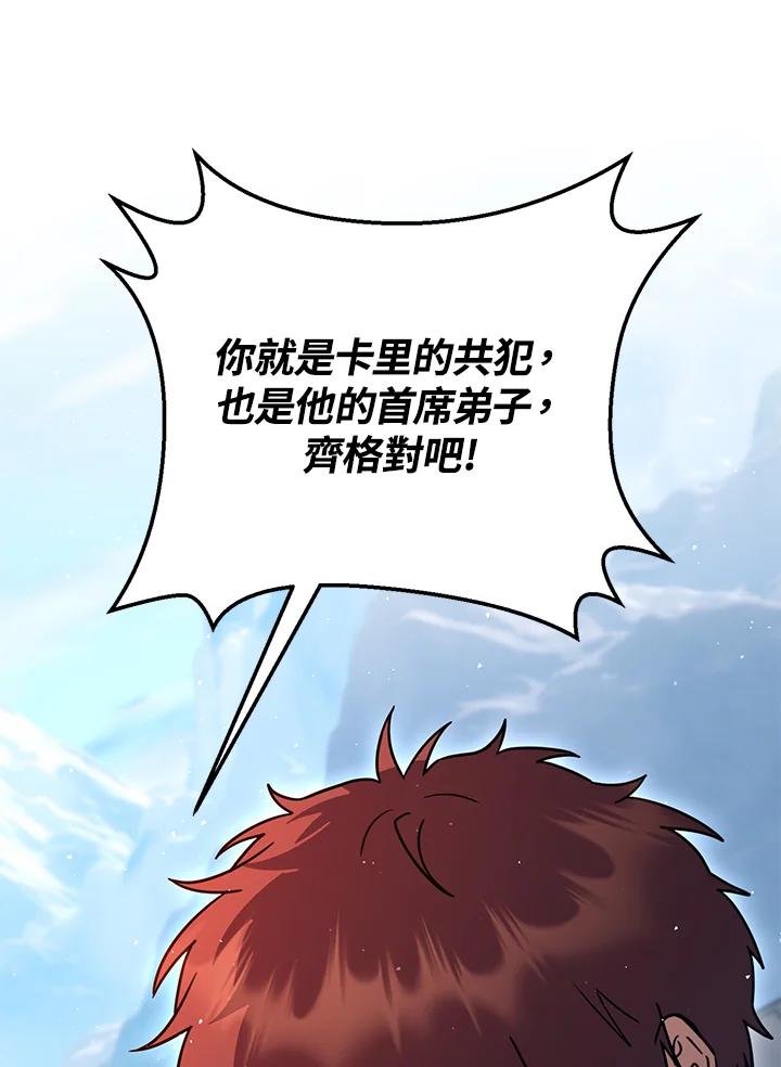 铁匠吉格 第45话 第78页