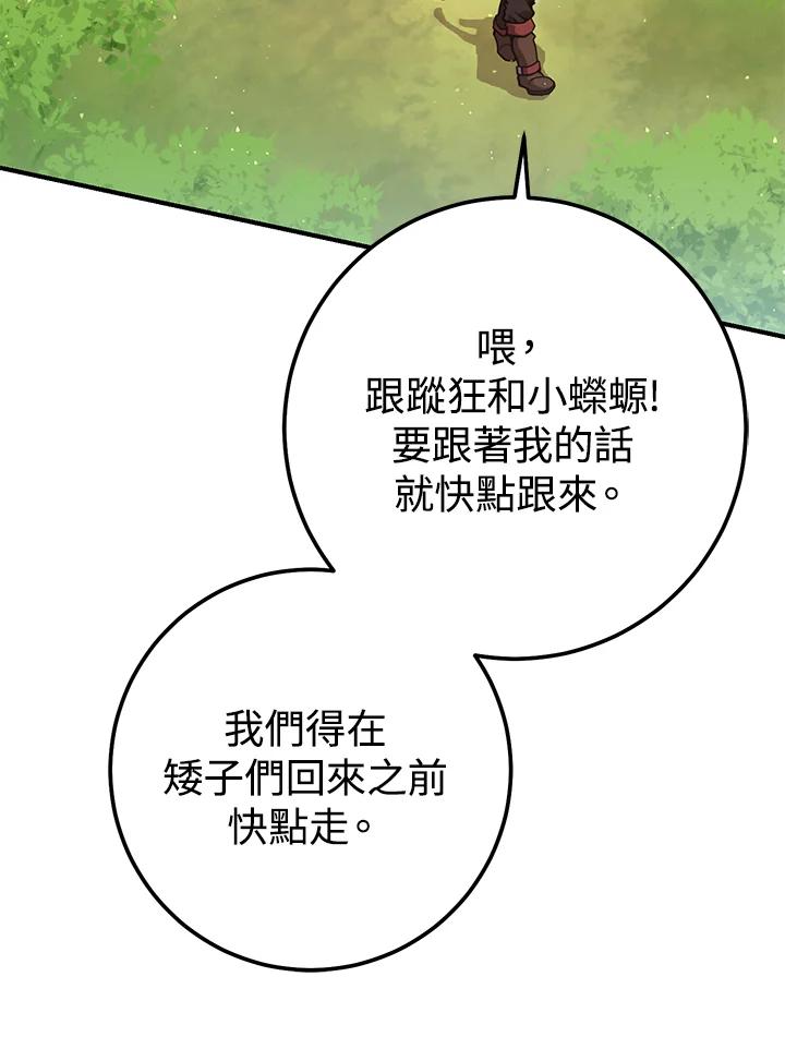 铁匠吉格 第45话 第132页