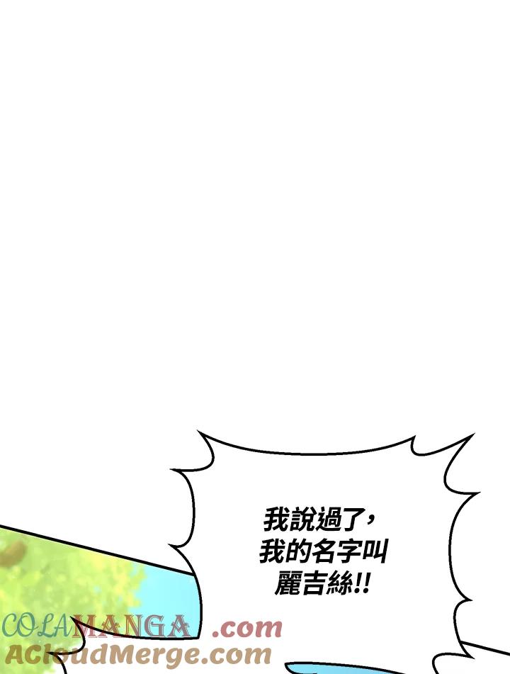 铁匠吉格 第45话 第133页