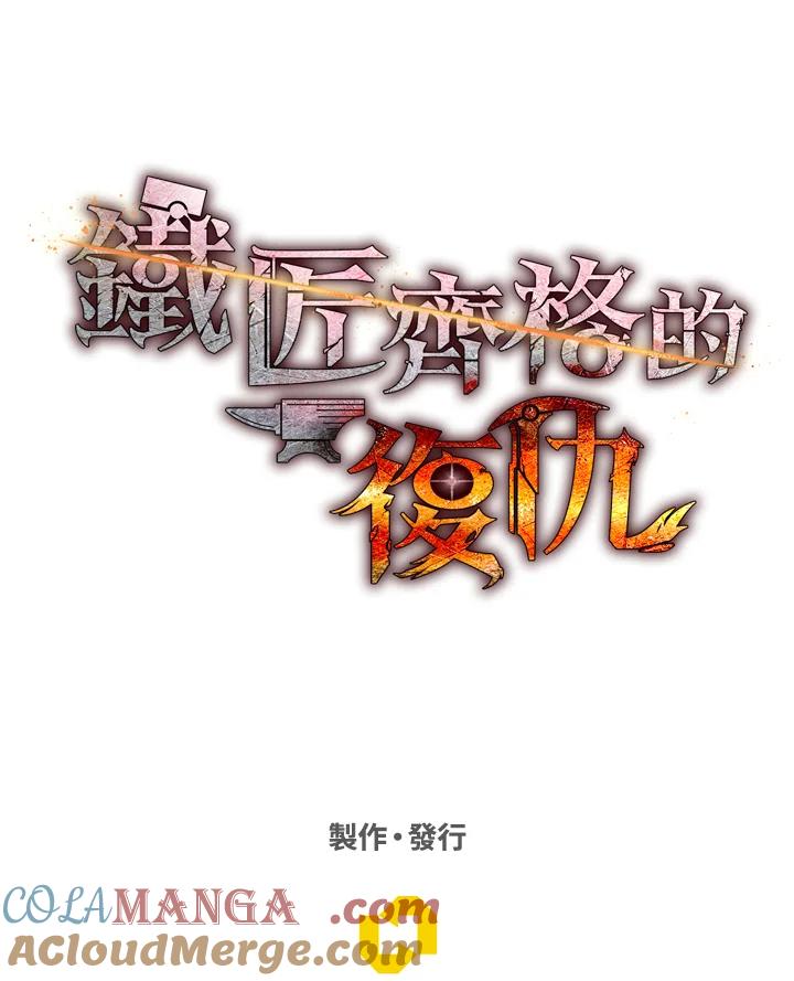 铁匠吉格 第45话 第185页