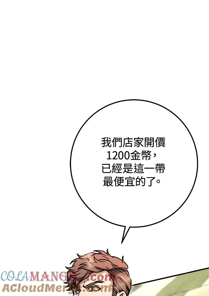 铁匠吉格 第45话 第149页