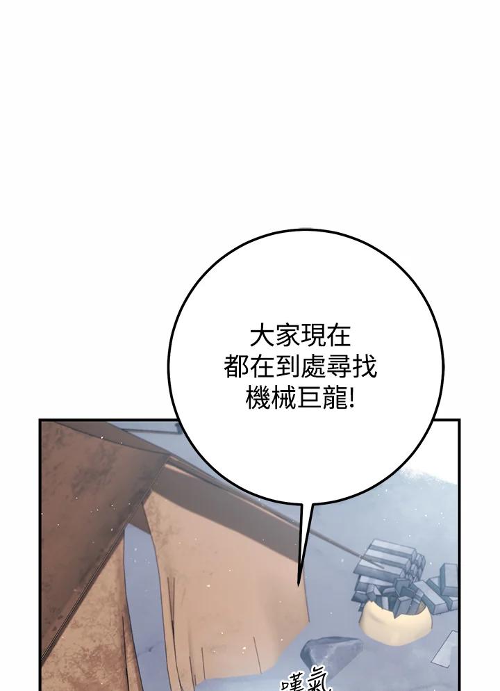 铁匠吉格 第45话 第70页