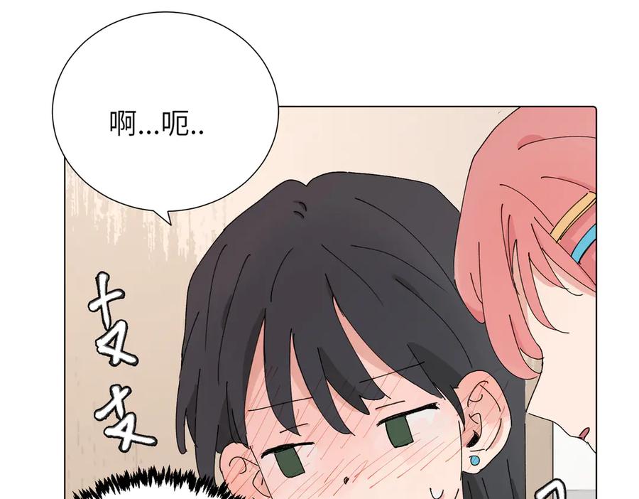 《关于被班上绿茶威胁那件事》第四十三话 和你最亲近 第44页