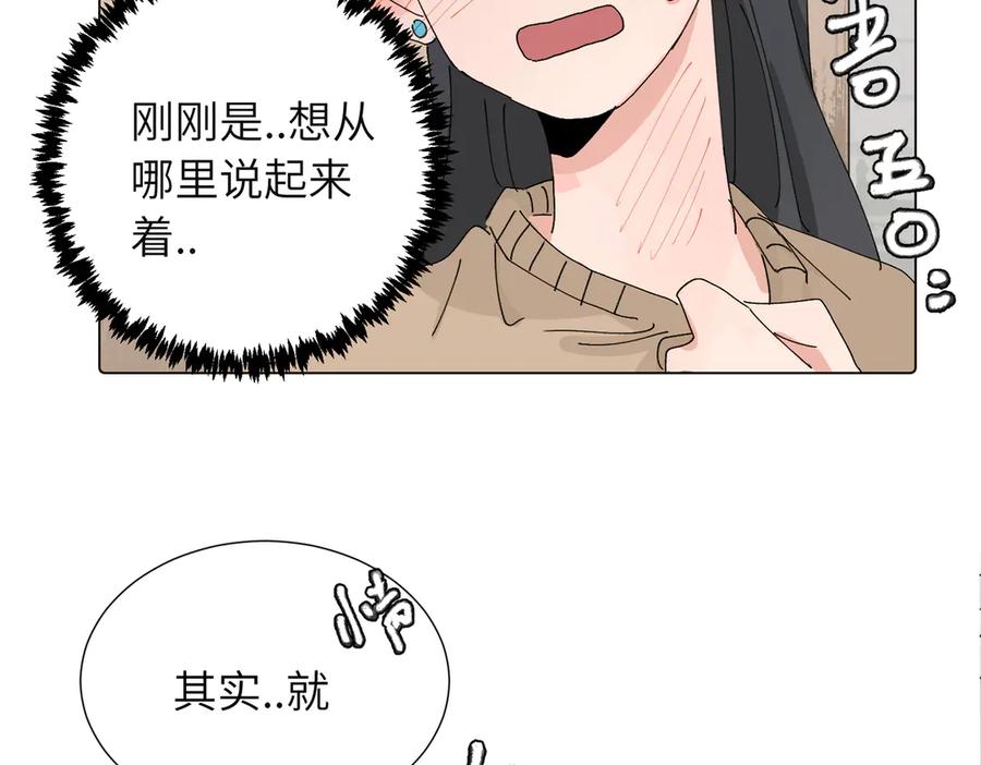 《关于被班上绿茶威胁那件事》第四十三话 和你最亲近 第45页