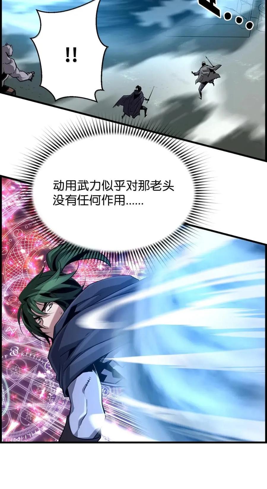 《死灵法师的进化特质》63 激烈较量 第18页