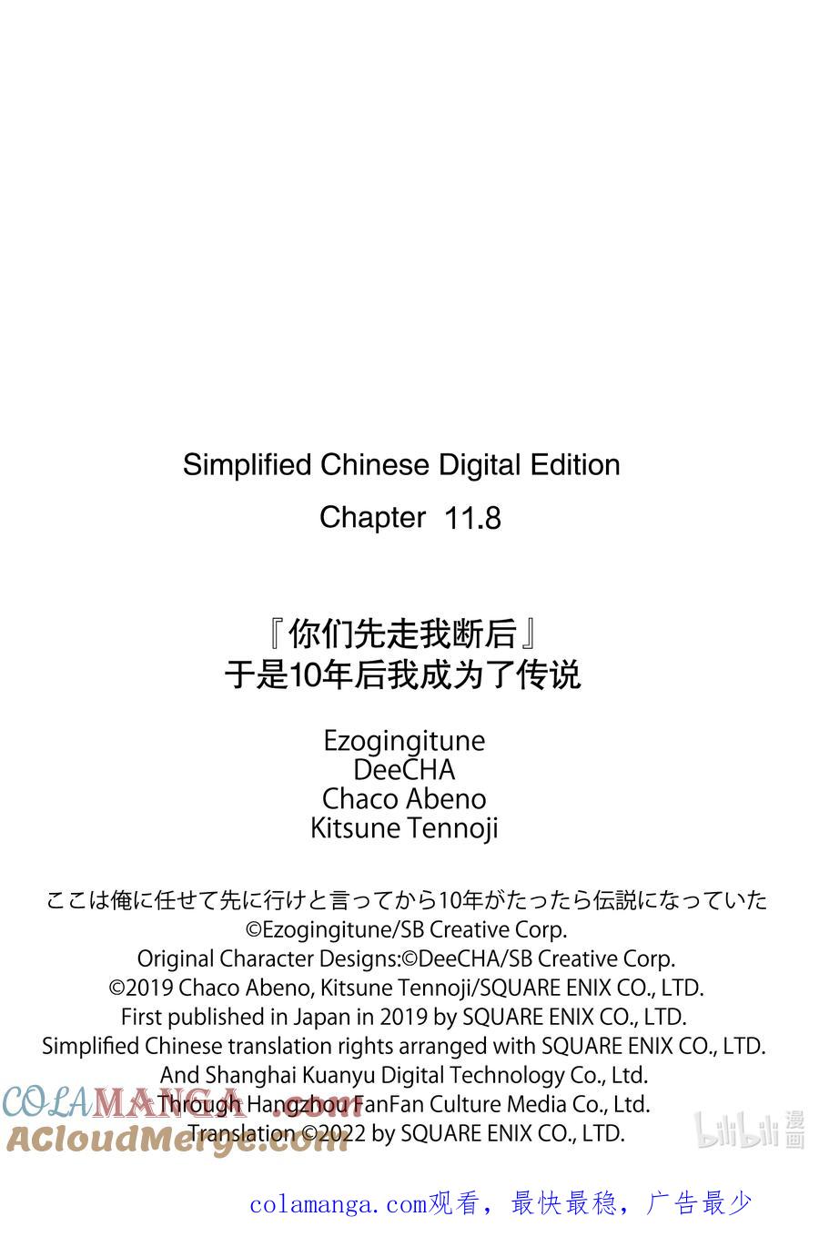 《『你们先走我断后』，于是10年后我成为了传说》11-5 第11话⑤ 第12页