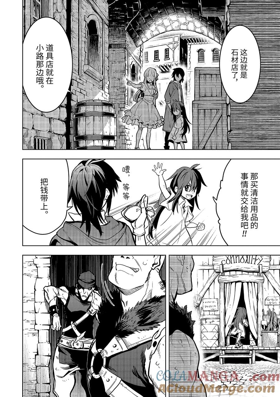 《『你们先走我断后』，于是10年后我成为了传说》11-5 第11话⑤ 第3页