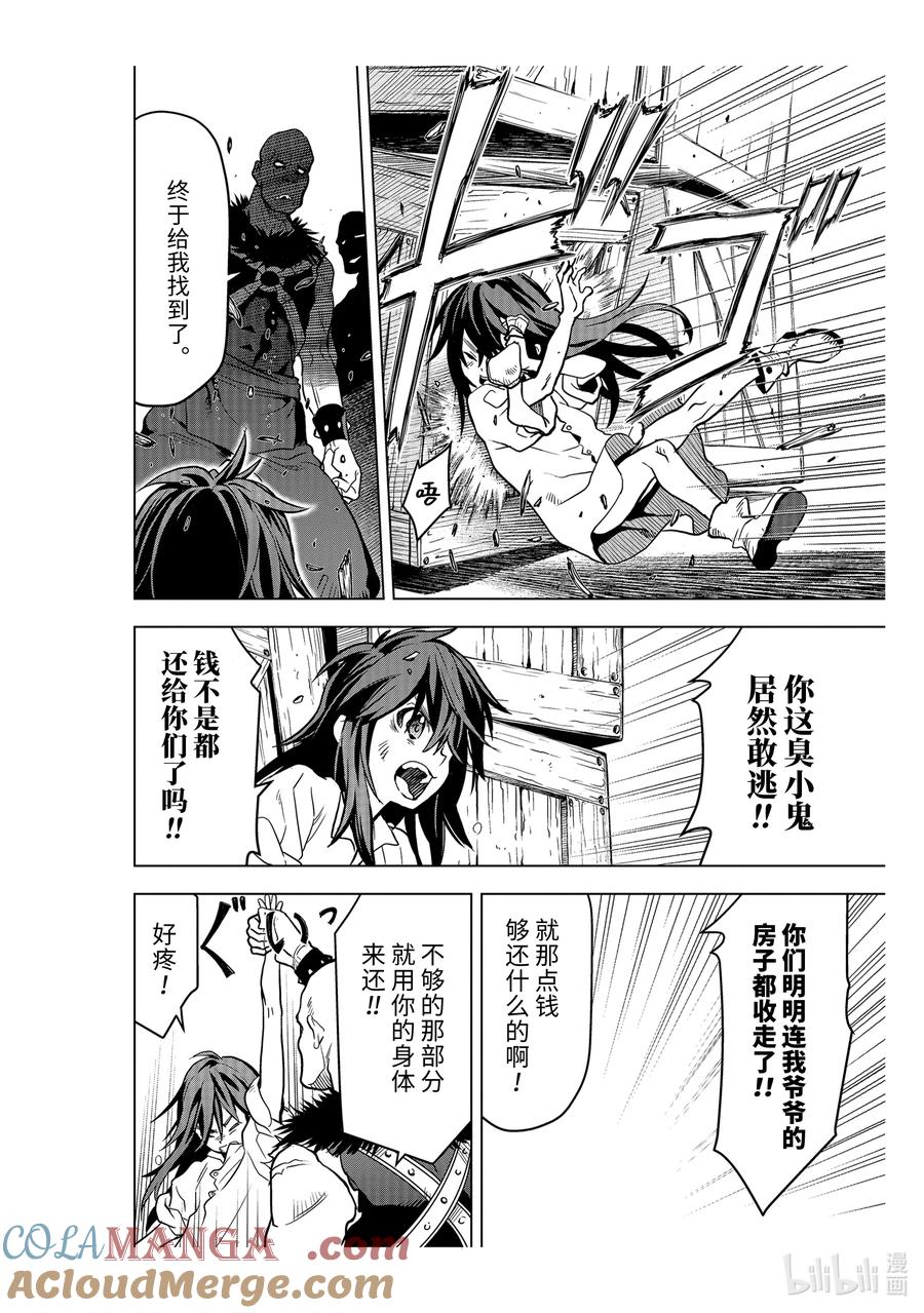 《『你们先走我断后』，于是10年后我成为了传说》11-5 第11话⑤ 第5页
