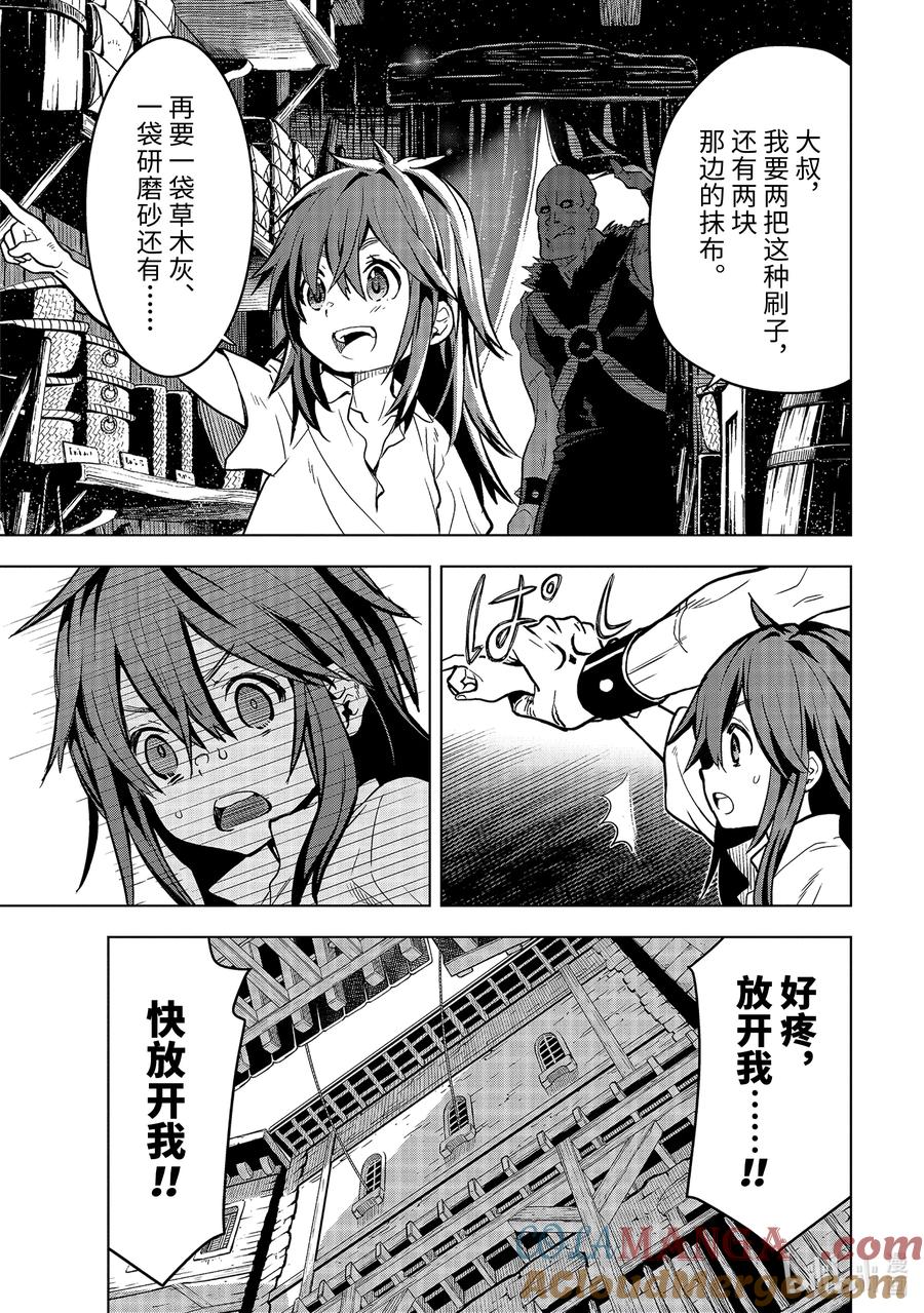 《『你们先走我断后』，于是10年后我成为了传说》11-5 第11话⑤ 第4页