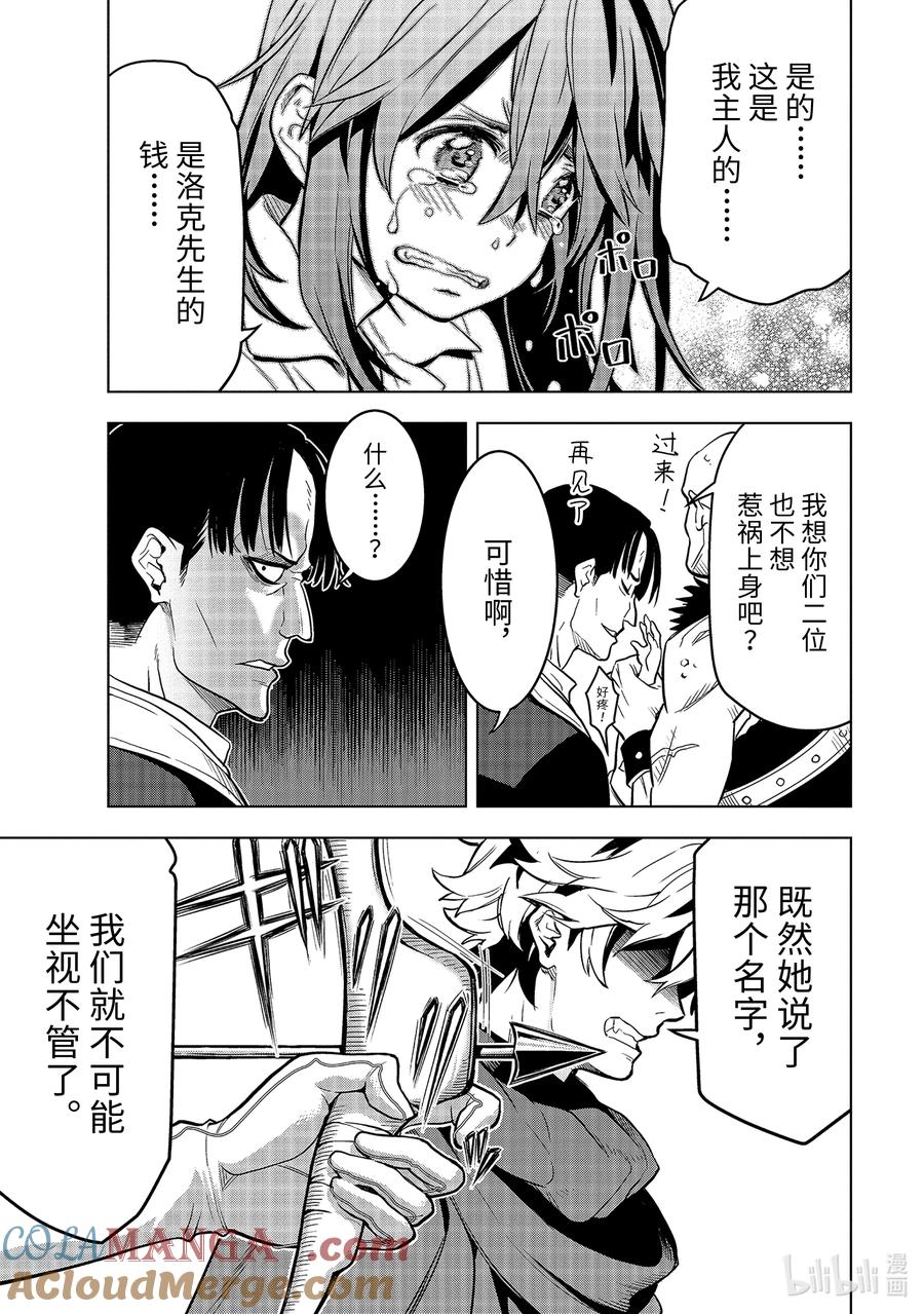 《『你们先走我断后』，于是10年后我成为了传说》11-5 第11话⑤ 第10页