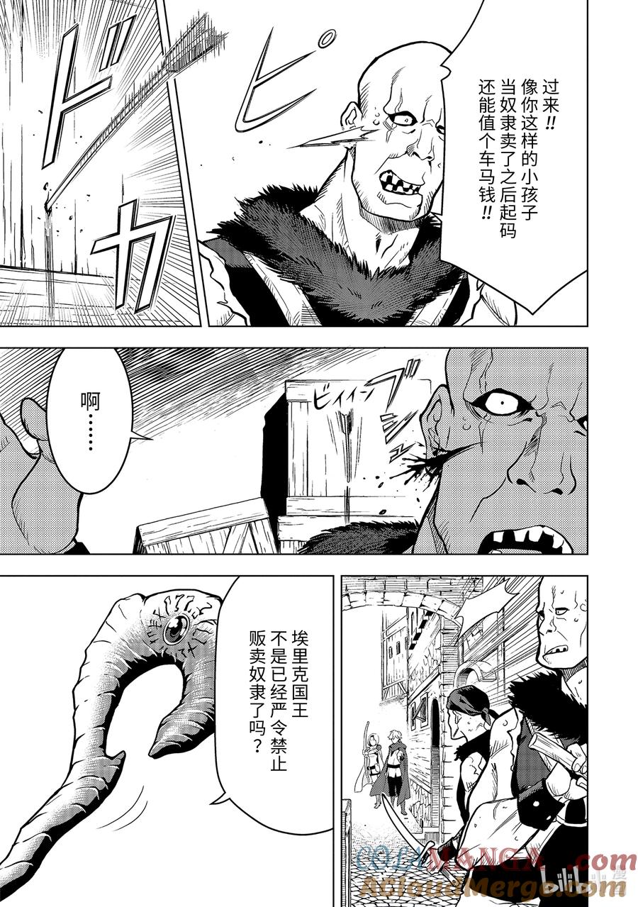 《『你们先走我断后』，于是10年后我成为了传说》11-5 第11话⑤ 第6页
