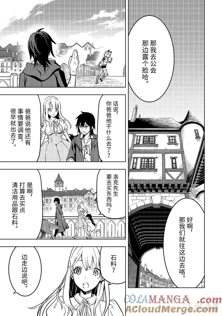 《『你们先走我断后』，于是10年后我成为了传说》11-5 第11话⑤ 第2页