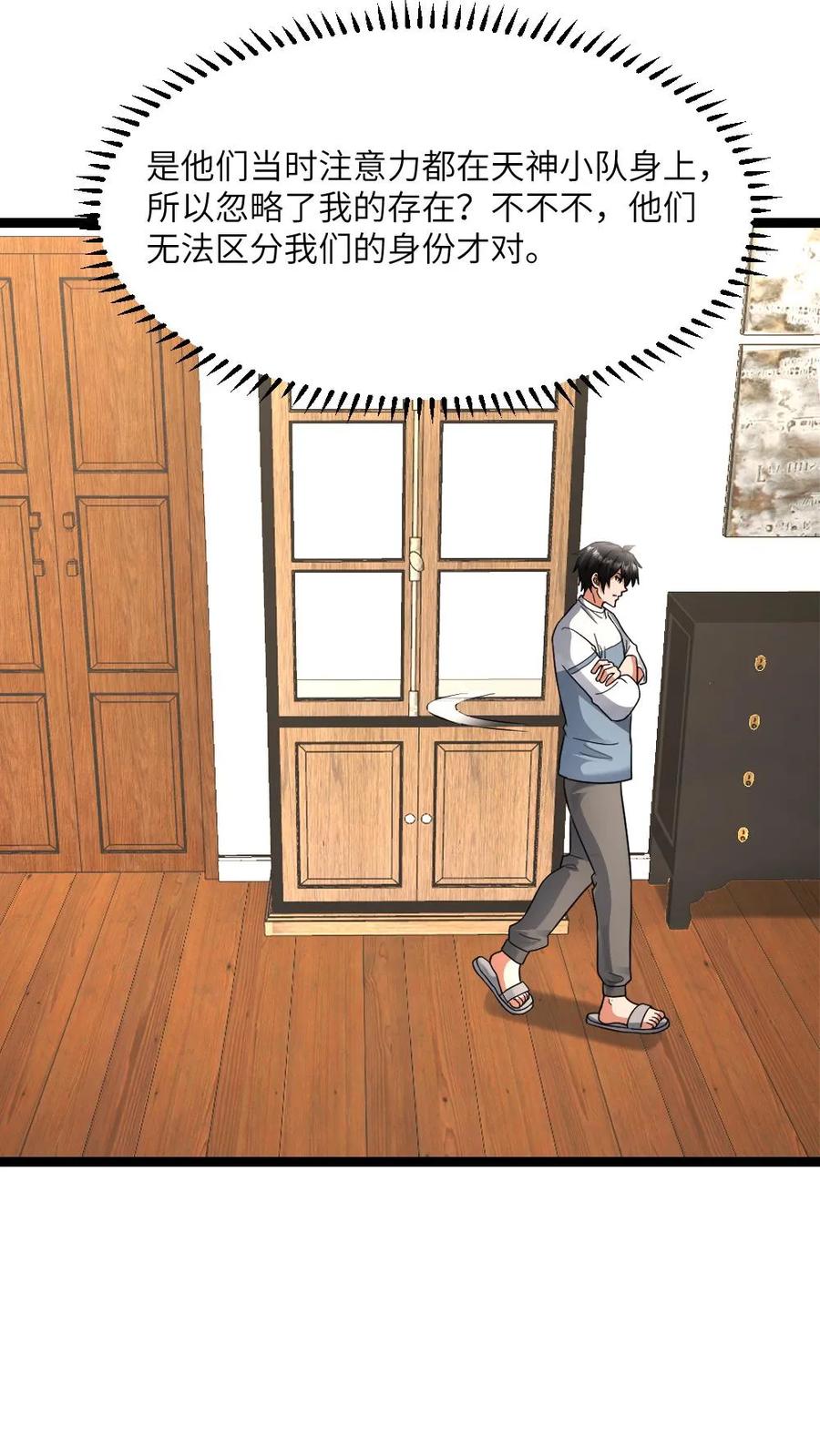 全球冰封：我打造了末日安全屋 第582话 全区的希望 第4页